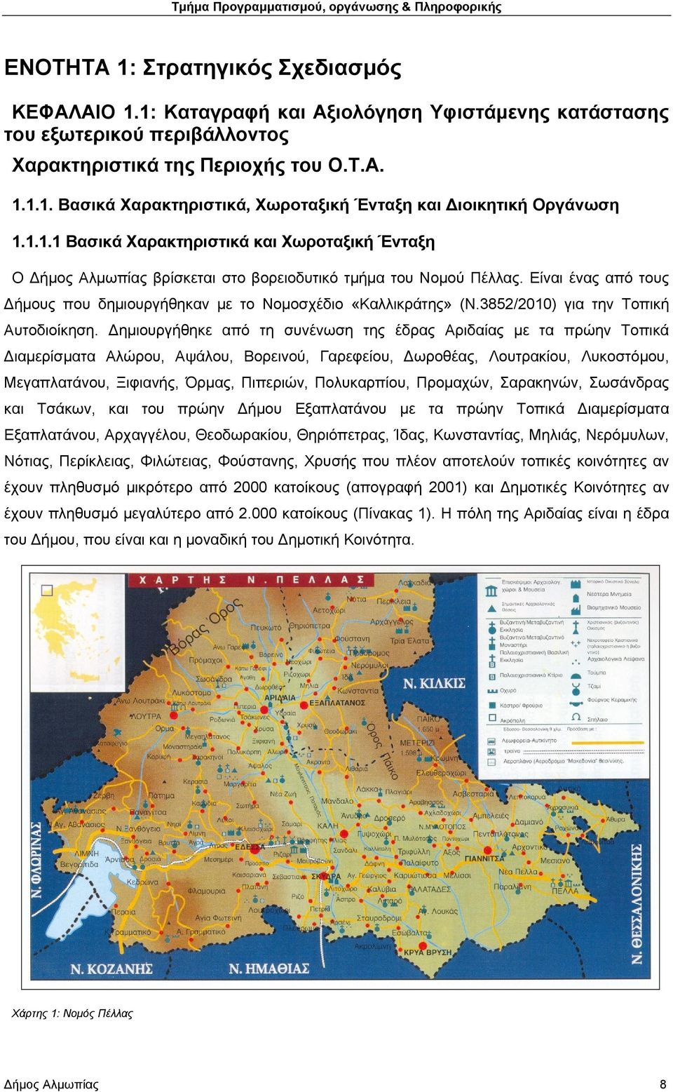 3852/2010) για την Τοπική Αυτοδιοίκηση.