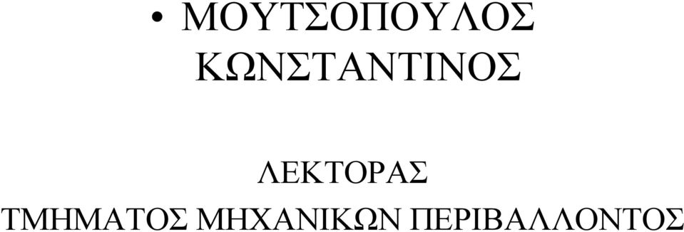 ΛΕΚΤΟΡΑΣ