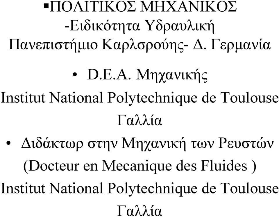 Μηχανικής Institut National Polytechnique de Toulouse Γαλλία