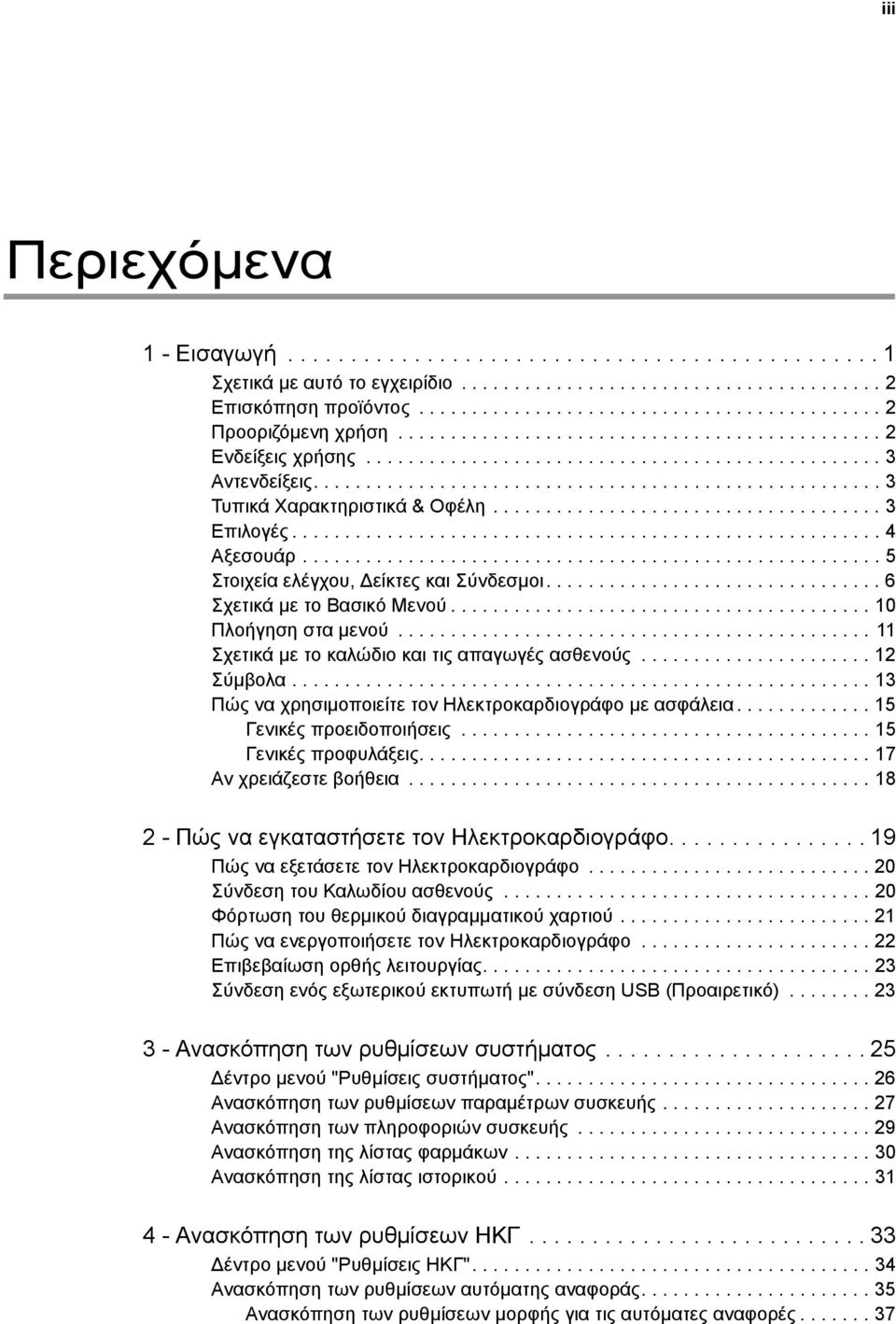 .................................... 3 Επιλογές........................................................ 4 Αξεσουάρ....................................................... 5 Στοιχεία ελέγχου, είκτες και Σύνδεσµοι.