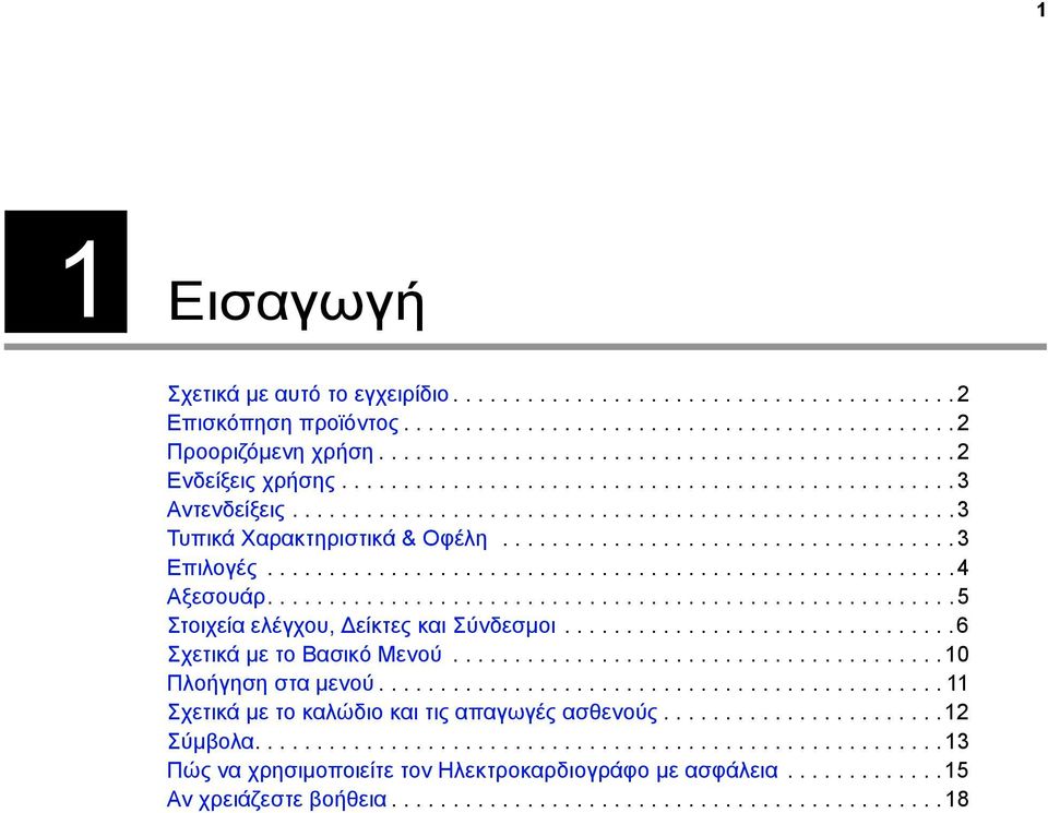.......................................................4 Αξεσουάρ........................................................5 Στοιχεία ελέγχου, είκτες και Σύνδεσµοι................................6 Σχετικά µε το Βασικό Μενού.
