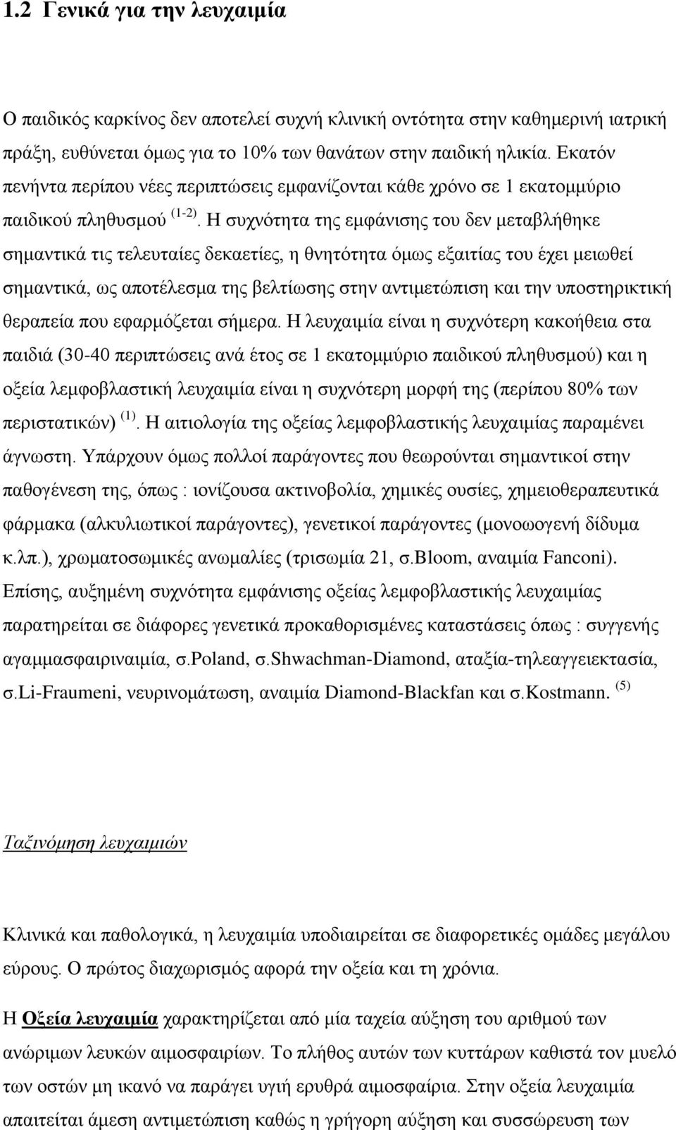 Η συχνότητα της εμφάνισης του δεν μεταβλήθηκε σημαντικά τις τελευταίες δεκαετίες, η θνητότητα όμως εξαιτίας του έχει μειωθεί σημαντικά, ως αποτέλεσμα της βελτίωσης στην αντιμετώπιση και την