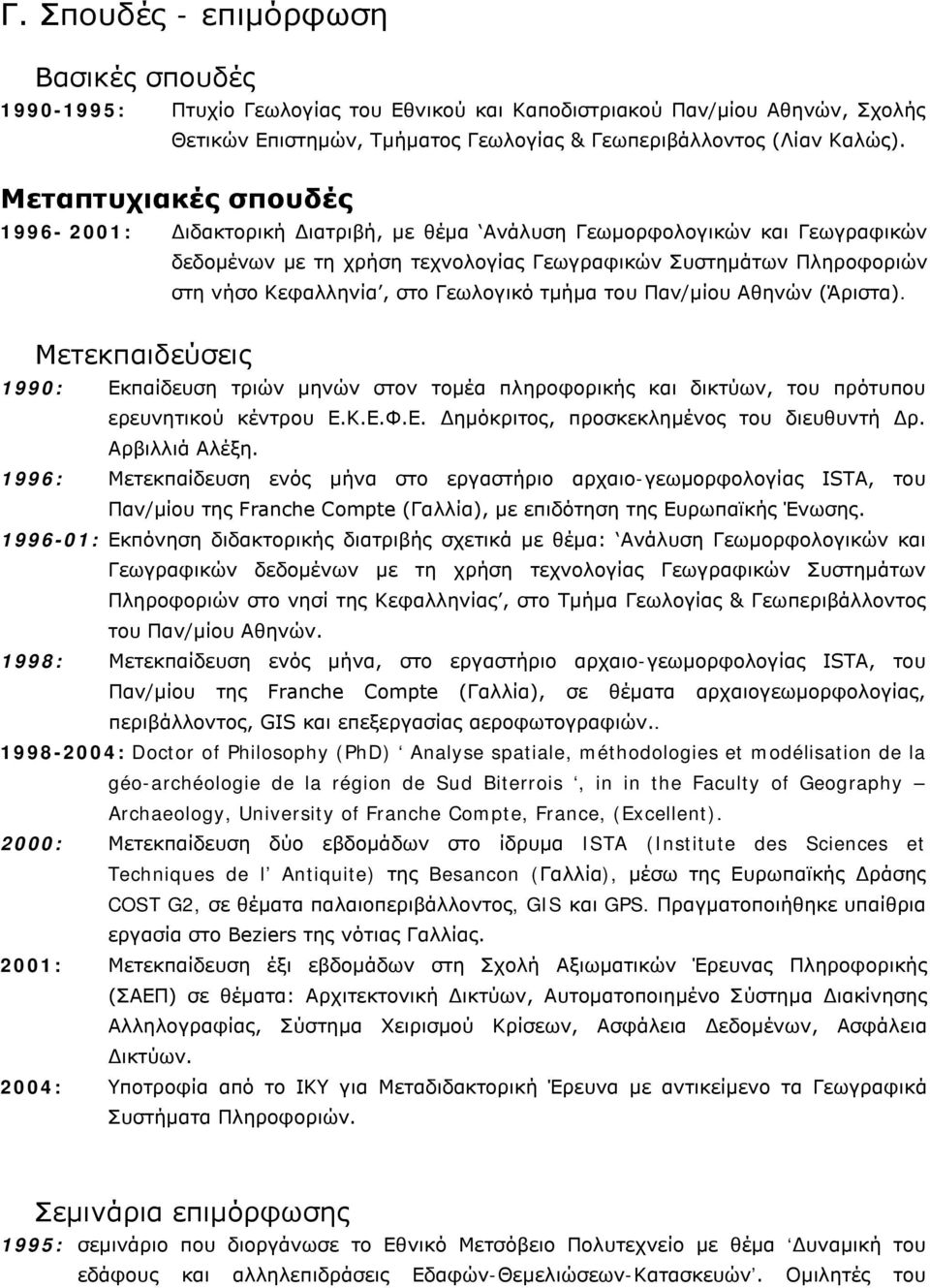 Γεωλογικό τμήμα του Παν/μίου Αθηνών (Άριστα). Μετεκπαιδεύσεις 1990: Εκπαίδευση τριών μηνών στον τομέα πληροφορικής και δικτύων, του πρότυπου ερευνητικού κέντρου Ε.Κ.Ε.Φ.Ε. Δημόκριτος, προσκεκλημένος του διευθυντή Δρ.