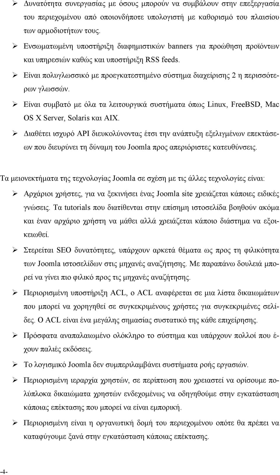 Είναι συμβατό με όλα τα λειτουργικά συστήματα όπως Linux, FreeBSD, Mac OS X Server, Solaris και AIX.