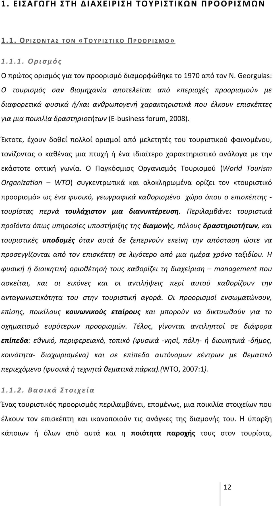 forum, 2008). Έκτοτε, έχουν δοθεί πολλοί ορισμοί από μελετητές του τουριστικού φαινομένου, τονίζοντας ο καθένας μια πτυχή ή ένα ιδιαίτερο χαρακτηριστικό ανάλογα με την εκάστοτε οπτική γωνία.