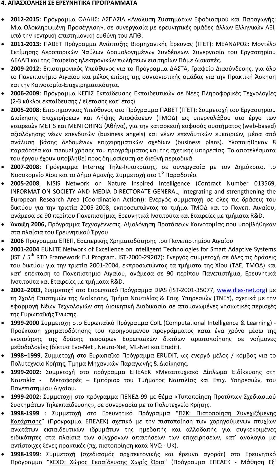 Συνεργασία του Εργαστηρίου ΔΕΛΑΠ και της Εταιρείας ηλεκτρονικών πωλήσεων εισιτηρίων Πάμε Διακοπές.