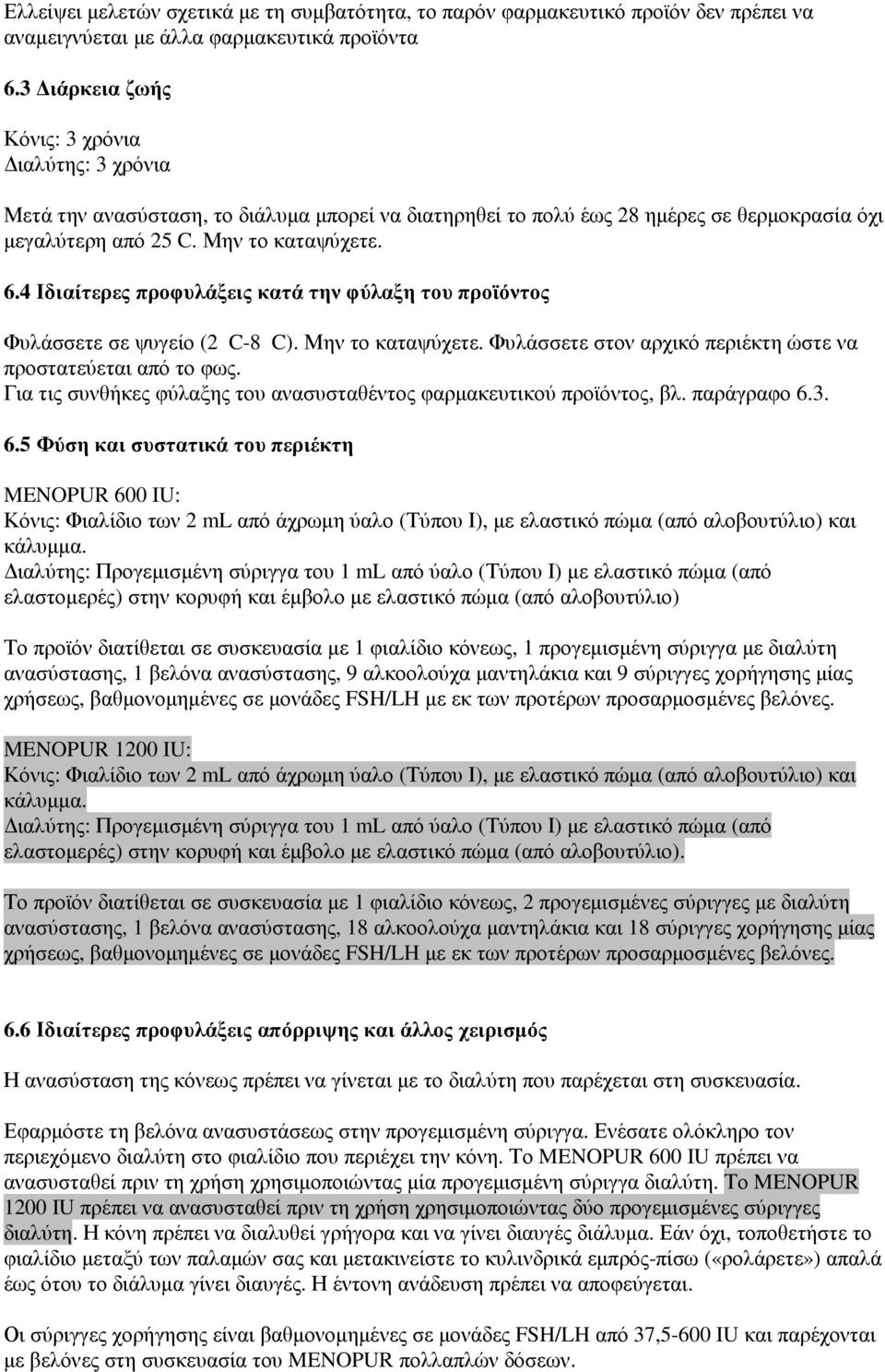 4 Ιδιαίτερες προφυλάξεις κατά την φύλαξη του προϊόντος Φυλάσσετε σε ψυγείο (2 C-8 C). Μην το καταψύχετε. Φυλάσσετε στον αρχικό περιέκτη ώστε να προστατεύεται από το φως.