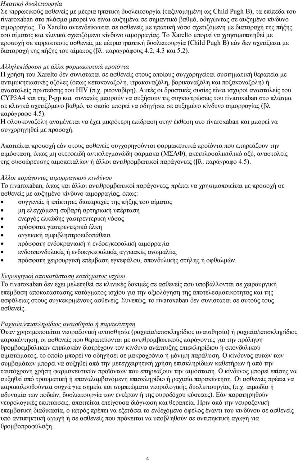 Το Xarelto μπορεί να χρησιμοποιηθεί με προσοχή σε κιρρωτικούς ασθενείς με μέτρια ηπατική δυσλειτουργία (Child Pugh B) εάν δεν σχετίζεται με διαταραχή της πήξης του αίματος (βλ. παραγράφους 4.2, 4.