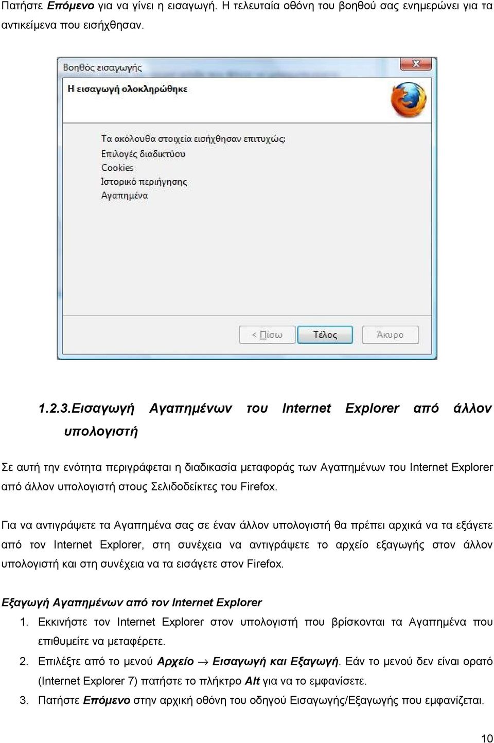 του Firefox.