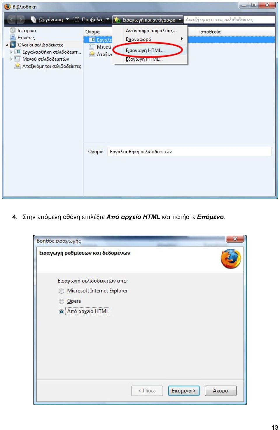 Από αρχείο HTML