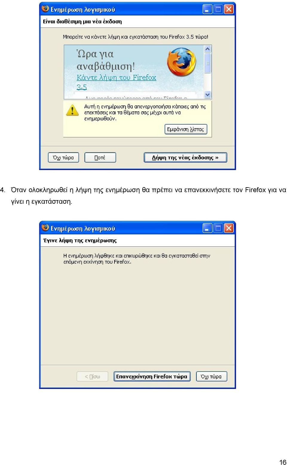 επανεκκινήσετε τον Firefox