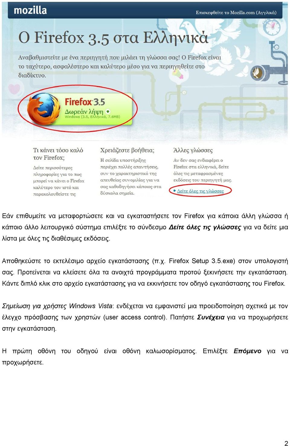 Προτείνεται να κλείσετε όλα τα ανοιχτά προγράμματα προτού ξεκινήσετε την εγκατάσταση. Κάντε διπλό κλικ στο αρχείο εγκατάστασης για να εκκινήσετε τον οδηγό εγκατάστασης του Firefox.