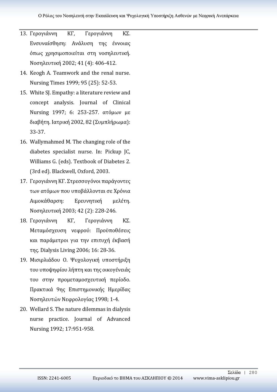 Journal of Clinical Nursing 1997; 6: 253-257. ατόμων με διαβήτη. Ιατρική 2002, 82 (Συμπλήρωμα): 33-37. 16. Wallymahmed M. The changing role of the diabetes specialist nurse. In: Pickup JC, Williams G.