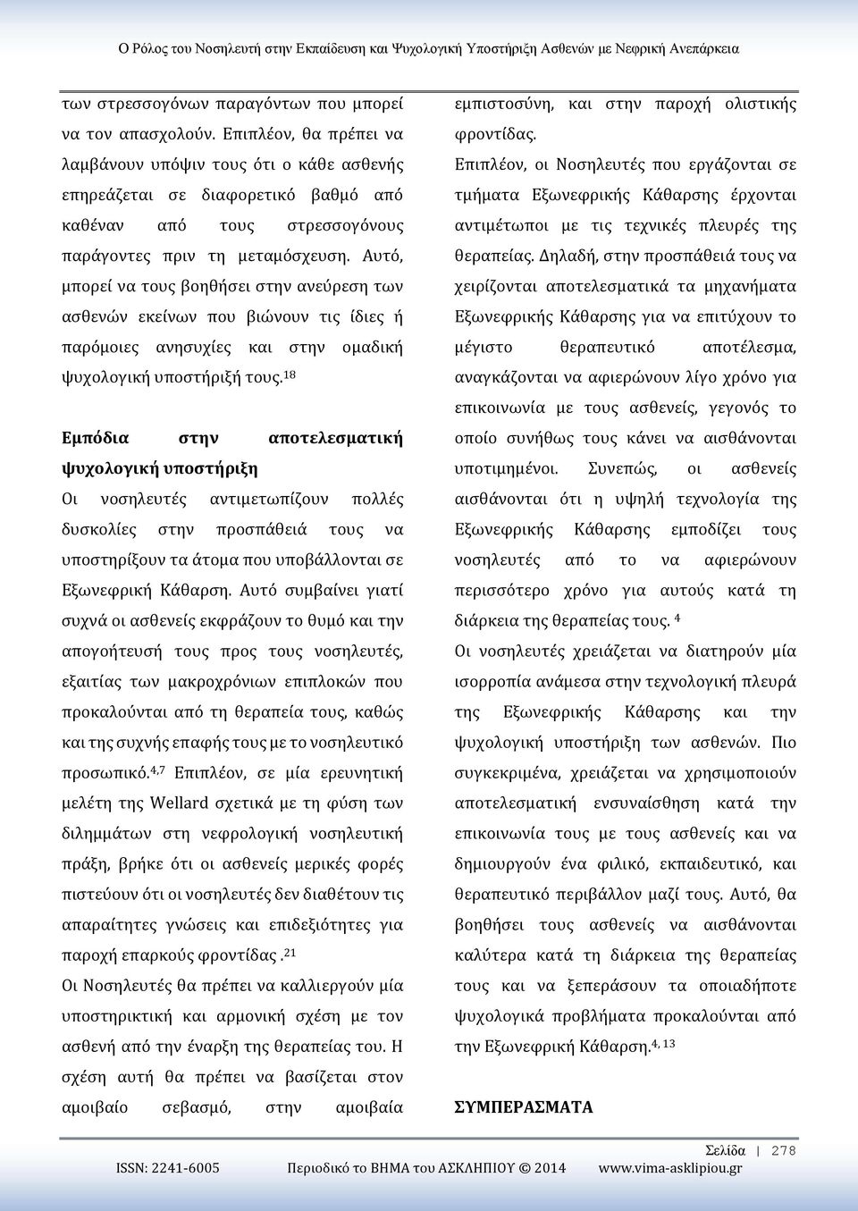 Αυτό, μπορεί να τους βοηθήσει στην ανεύρεση των ασθενών εκείνων που βιώνουν τις ίδιες ή παρόμοιες ανησυχίες και στην ομαδική ψυχολογική υποστήριξή τους.