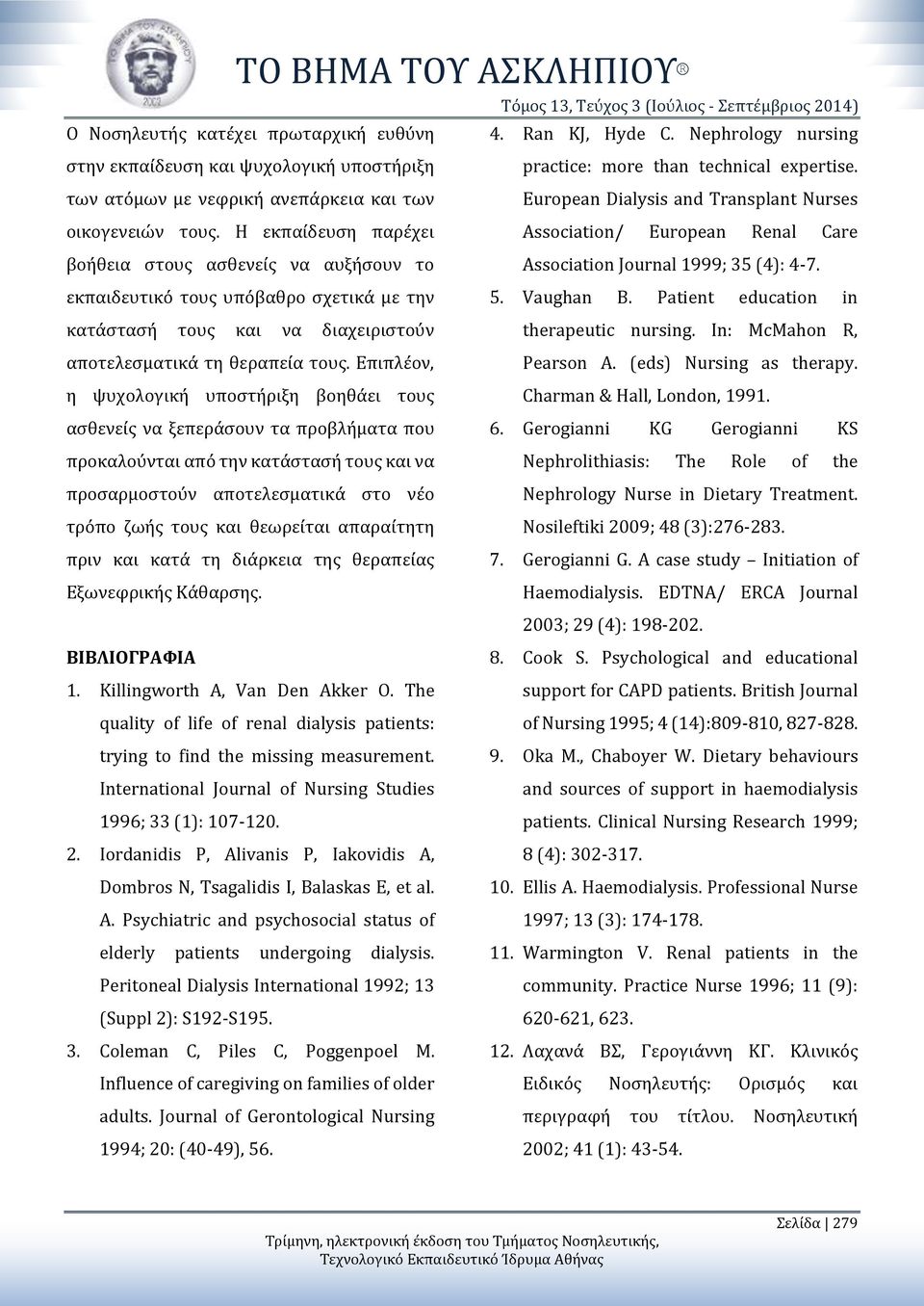 Η εκπαίδευση παρέχει βοήθεια στους ασθενείς να αυξήσουν το εκπαιδευτικό τους υπόβαθρο σχετικά με την κατάστασή τους και να διαχειριστούν αποτελεσματικά τη θεραπεία τους.