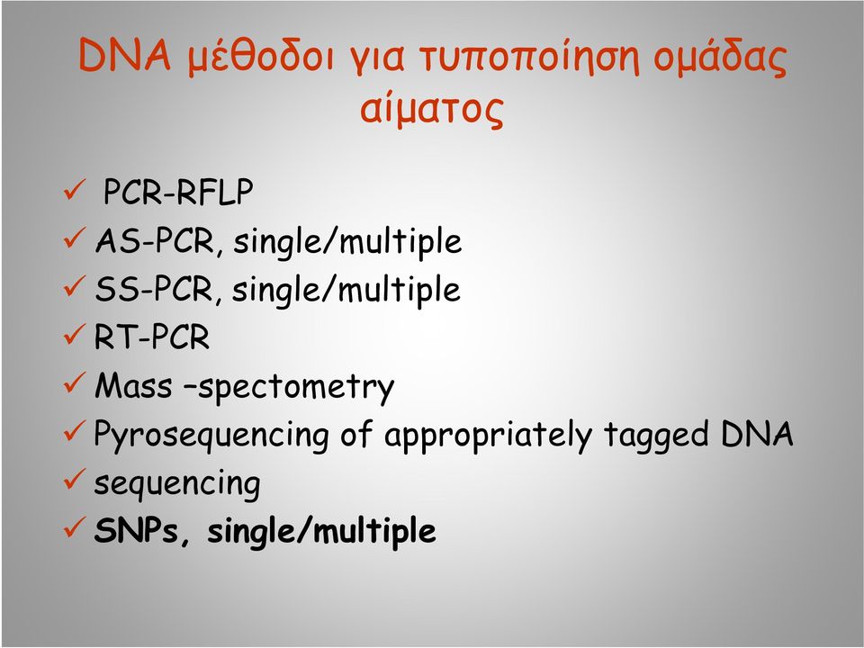 single/multiple RT-PCR Mass spectometry