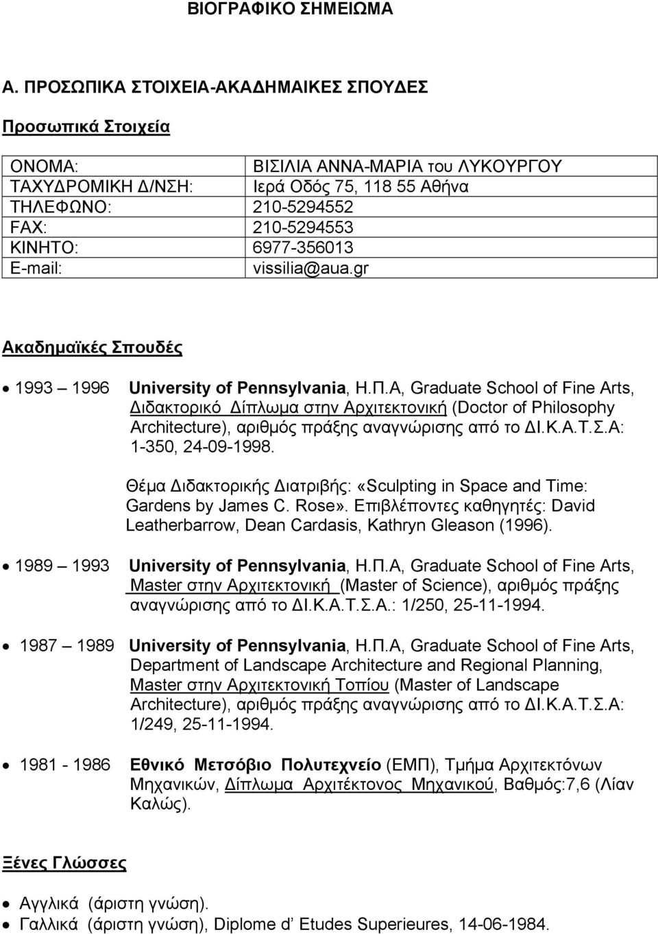 Α, Graduate School of Fine Arts, Διδακτορικό Δίπλωμα στην Αρχιτεκτονική (Doctor of Philosophy Architecture), αριθμός πράξης αναγνώρισης από το ΔΙ.Κ.Α.Τ.Σ.Α: 1-350, 24-09-1998.