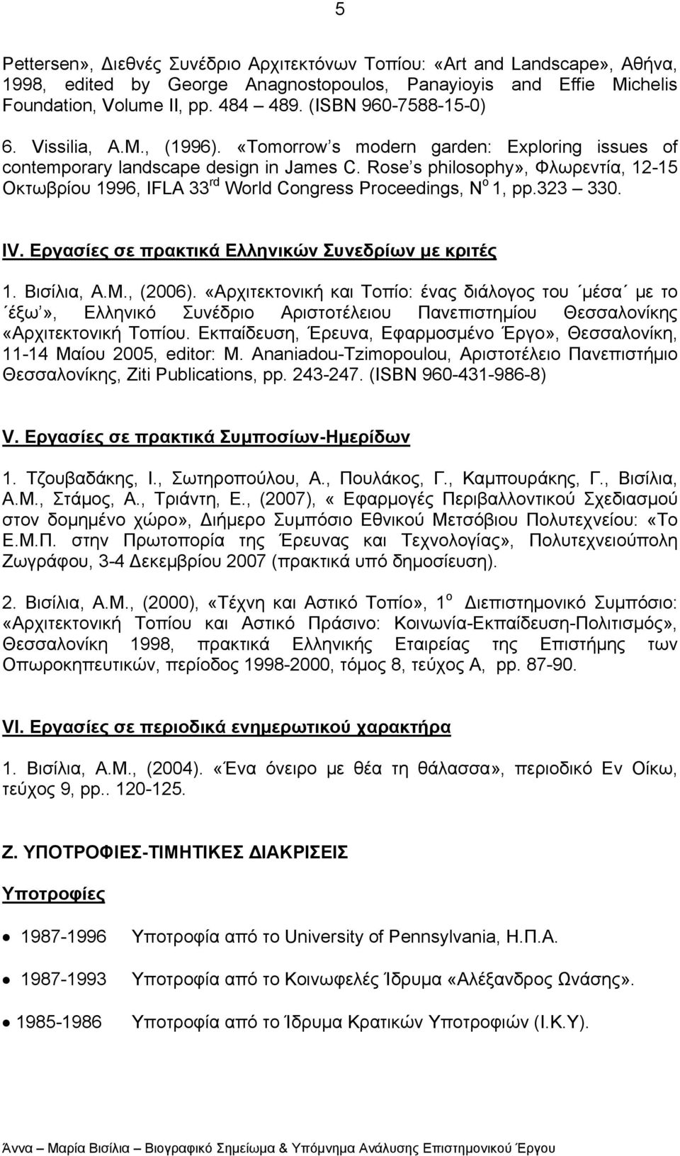 Rose s philosophy», Φλωρεντία, 12-15 Οκτωβρίου 1996, IFLA 33 rd World Congress Proceedings, N ο 1, pp.323 330. IV. Εργασίες σε πρακτικά Ελληνικών Συνεδρίων με κριτές 1. Βισίλια, Α.Μ., (2006).