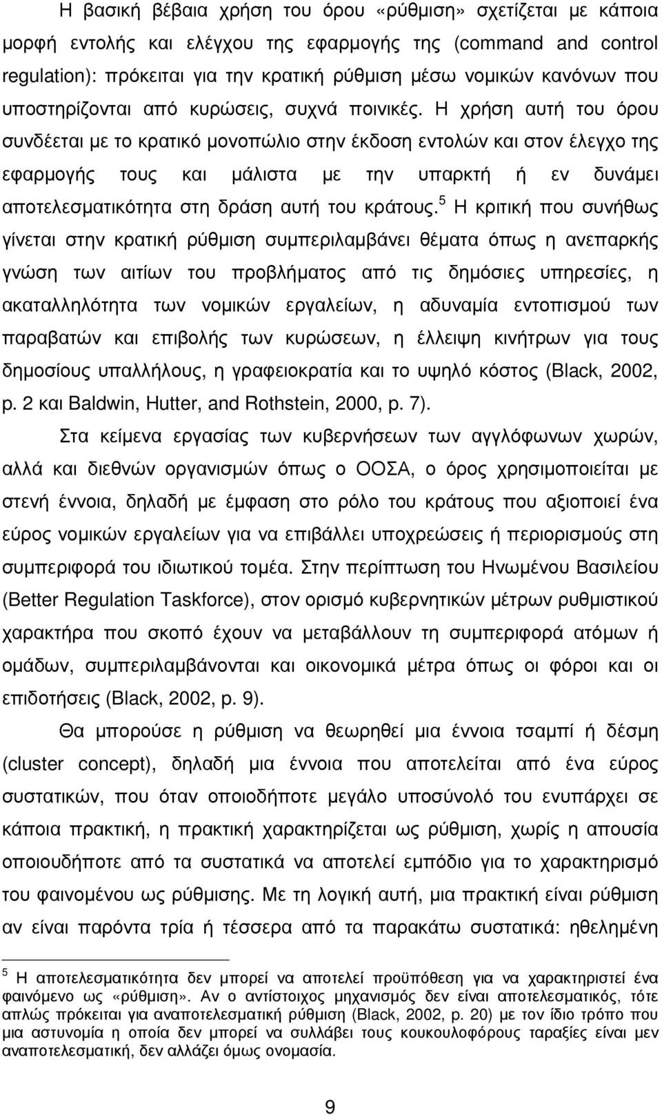 Η χρήση αυτή του όρου συνδέεται µε το κρατικό µονοπώλιο στην έκδοση εντολών και στον έλεγχο της εφαρµογής τους και µάλιστα µε την υπαρκτή ή εν δυνάµει αποτελεσµατικότητα στη δράση αυτή του κράτους.