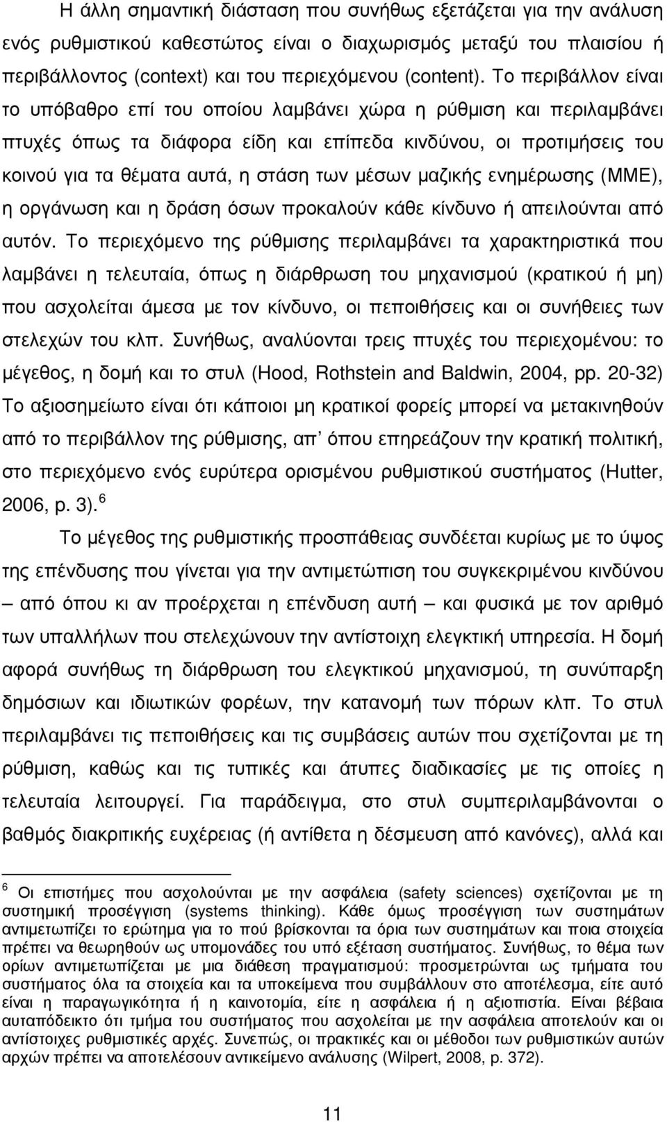 µέσων µαζικής ενηµέρωσης (ΜΜΕ), η οργάνωση και η δράση όσων προκαλούν κάθε κίνδυνο ή απειλούνται από αυτόν.