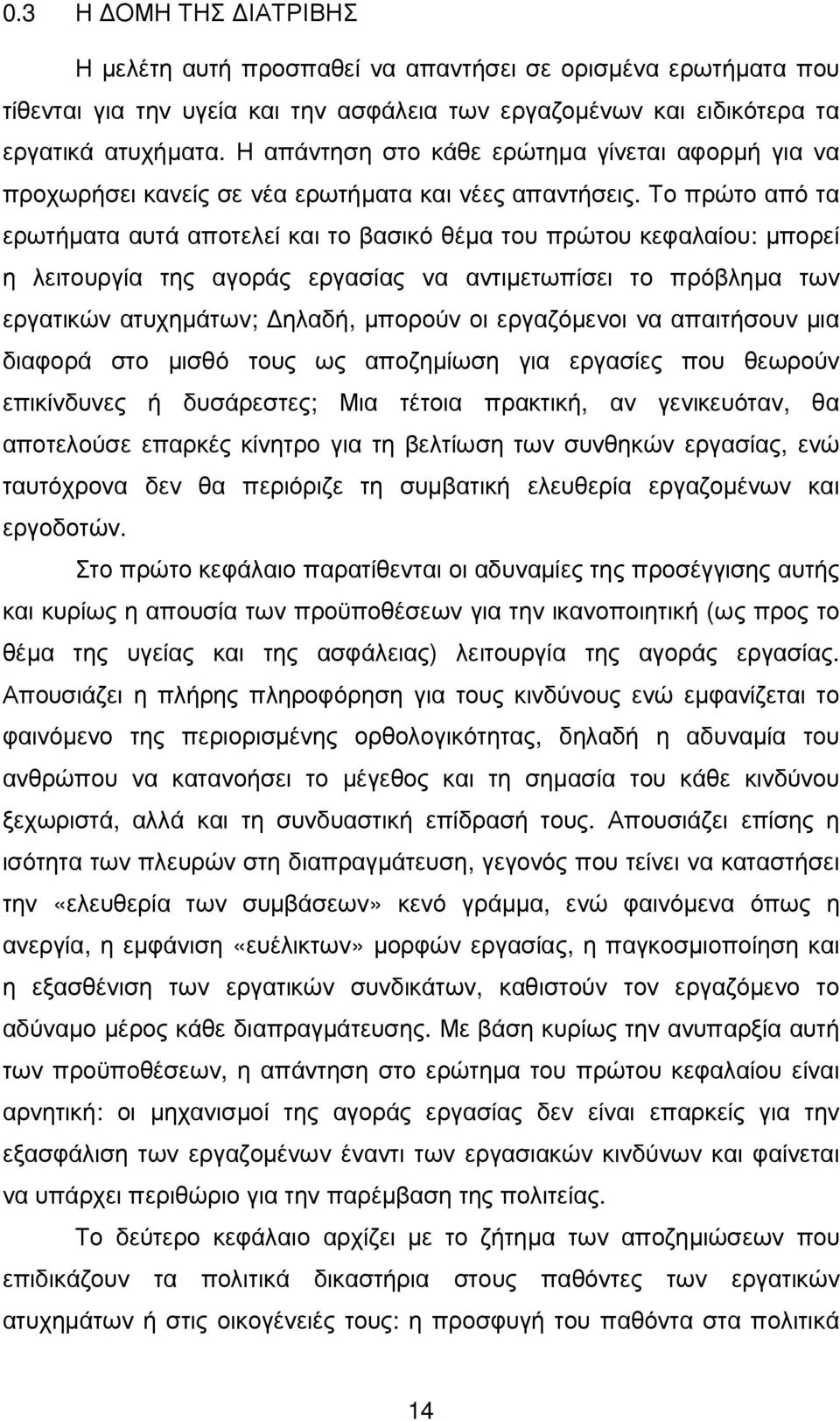 Το πρώτο από τα ερωτήµατα αυτά αποτελεί και το βασικό θέµα του πρώτου κεφαλαίου: µπορεί η λειτουργία της αγοράς εργασίας να αντιµετωπίσει το πρόβληµα των εργατικών ατυχηµάτων; ηλαδή, µπορούν οι