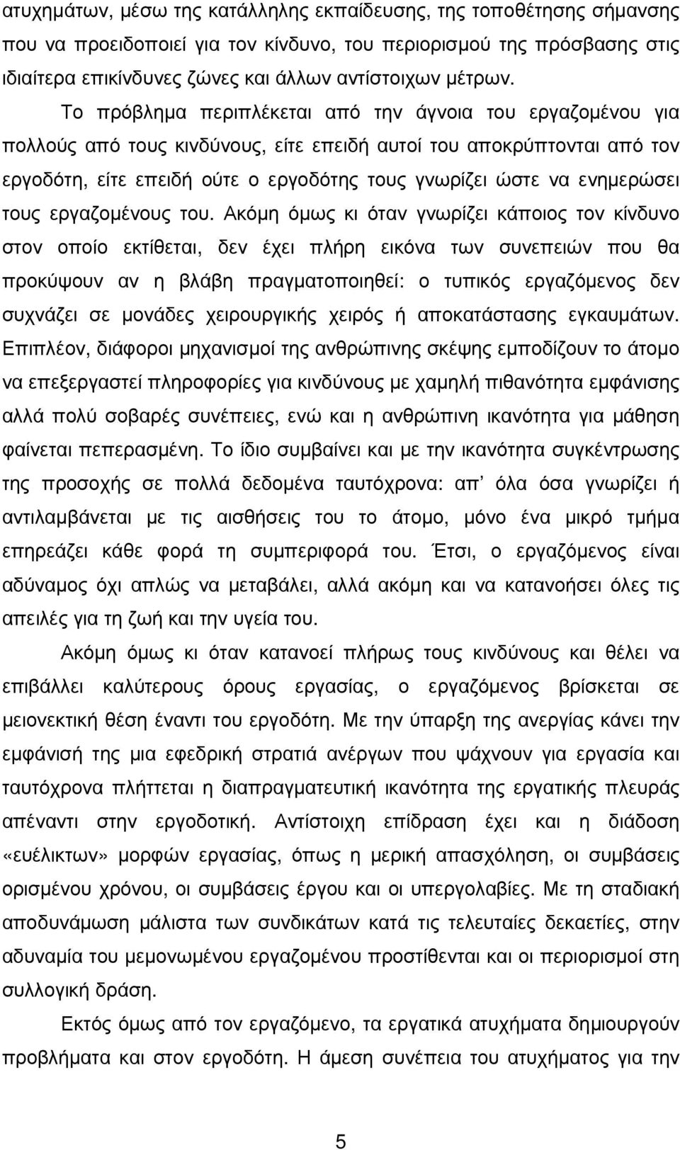 ενηµερώσει τους εργαζοµένους του.