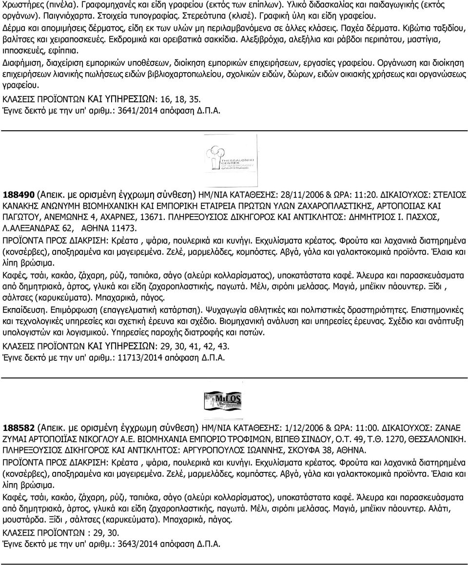 Εκδρομικά και ορειβατικά σακκίδια. Αλεξιβρόχια, αλεξήλια και ράβδοι περιπάτου, μαστίγια, ιπποσκευές, εφίππια.