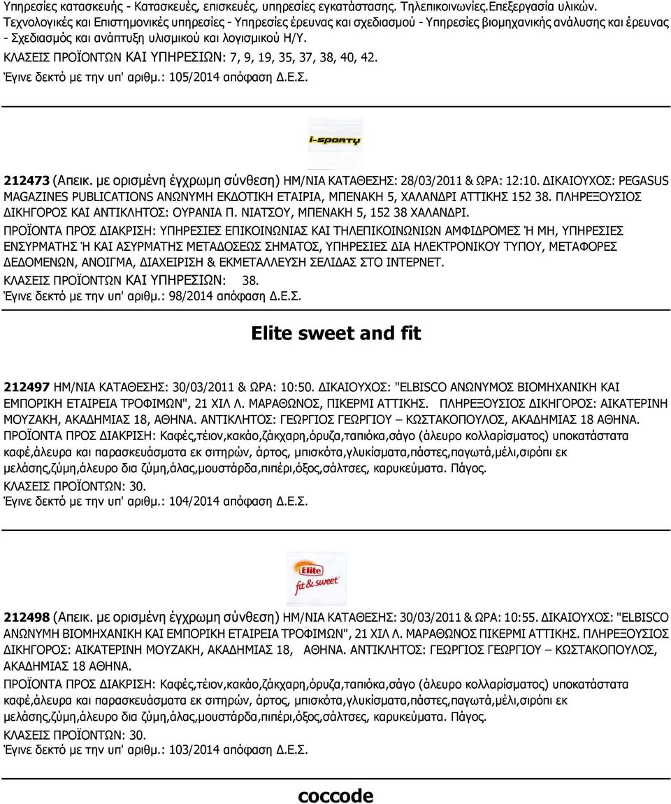 ΚΛΑΣΕΙΣ ΠΡΟΪΟΝΤΩΝ ΚΑΙ ΥΠΗΡΕΣΙΩΝ: 7, 9, 19, 35, 37, 38, 40, 42. Έγινε δεκτό με την υπ' αριθμ.: 105/2014 απόφαση Δ.Ε.Σ. 212473 (Απεικ.