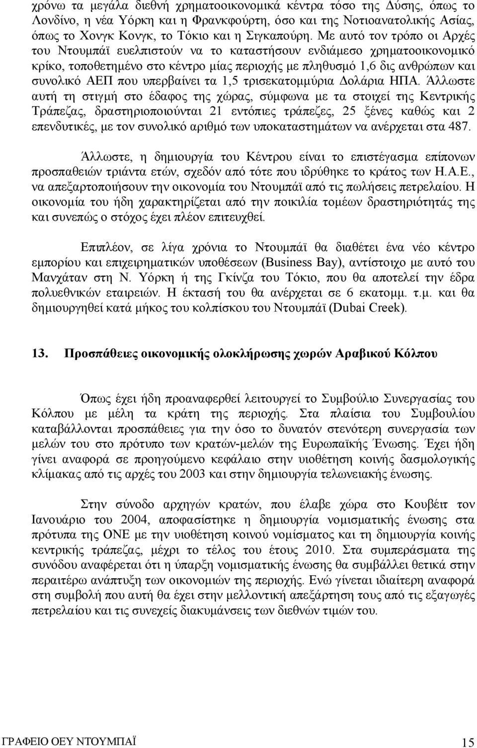 υπερβαίνει τα 1,5 τρισεκατομμύρια Δολάρια ΗΠΑ.