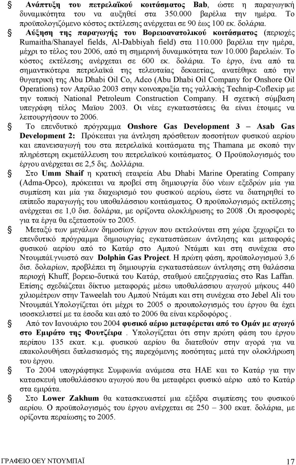 000 βαρέλια την ημέρα, μέχρι το τέλος του 2006, από τη σημερινή δυναμικότητα των 10.000 βαρελιών. Το κόστος εκτέλεσης ανέρχεται σε 600 εκ. δολάρια.