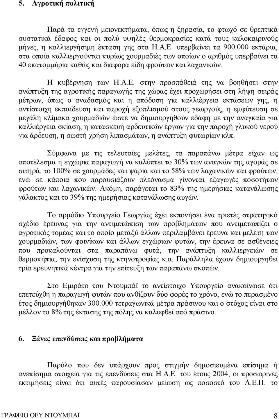 υπερβαίνει τα 900.000 εκτάρια, στα οποία καλλιεργούνται κυρίως χουρμαδιές των οποίων ο αριθμός υπερβαίνει τα 40 εκατομμύρια καθώς και διάφορα είδη φρούτων και λαχανικών.