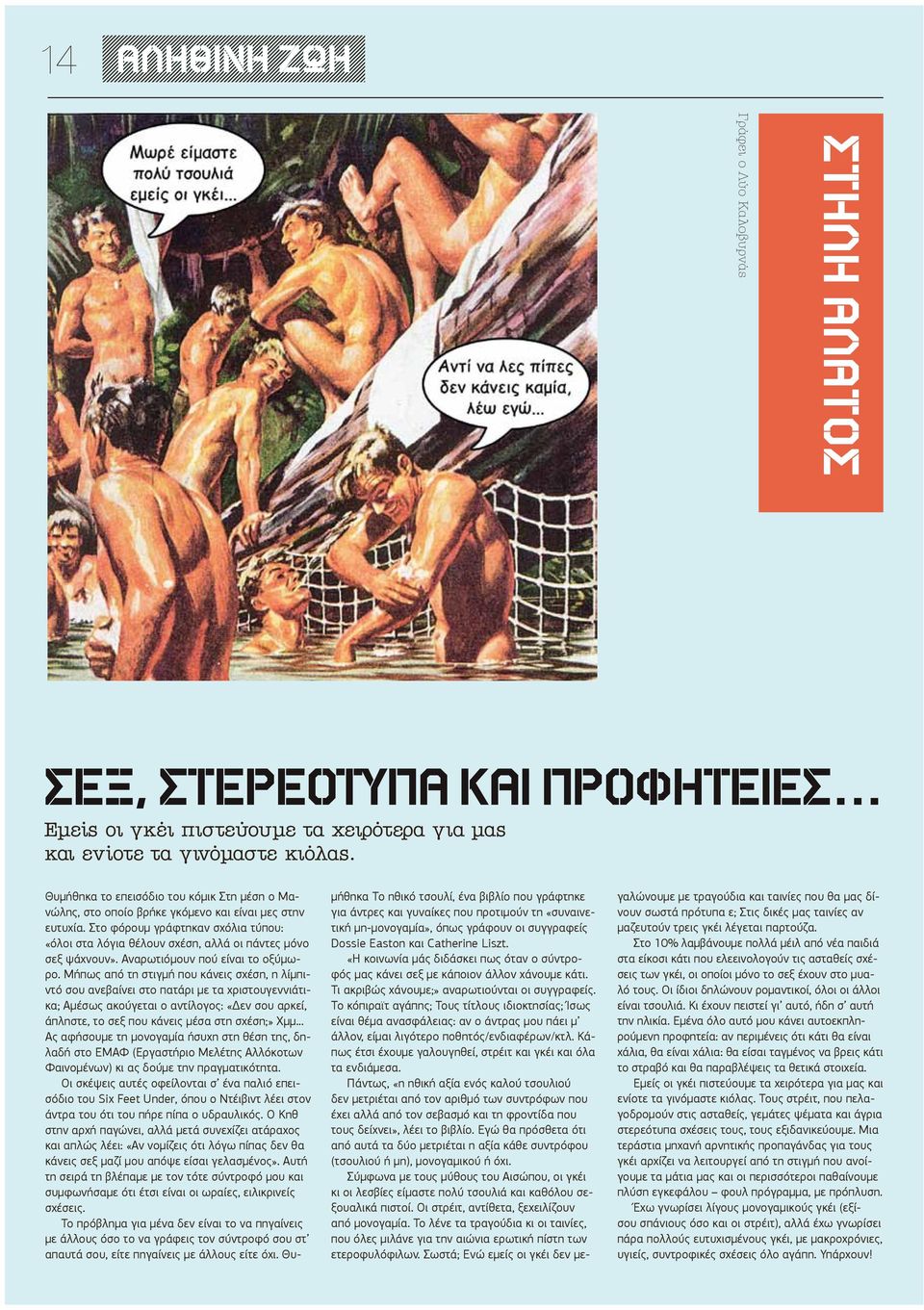 ομοφυλόφιλος σοδομισμός πορνό