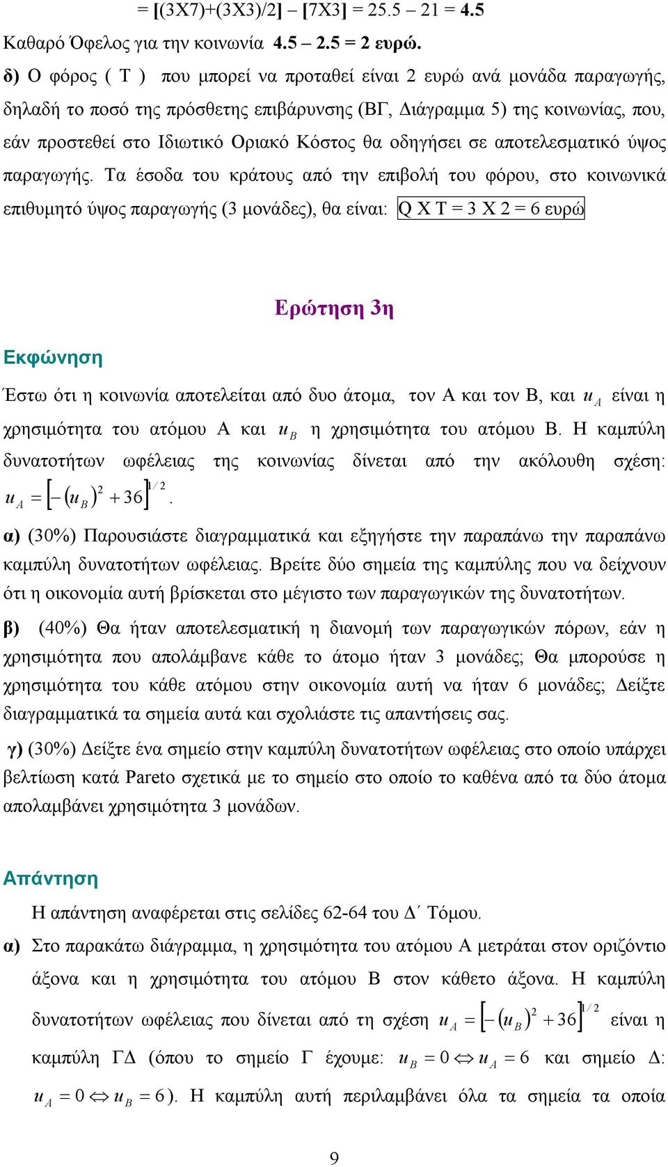 οδηγήσει σε αποτελεσματικό ύψος παραγωγής.