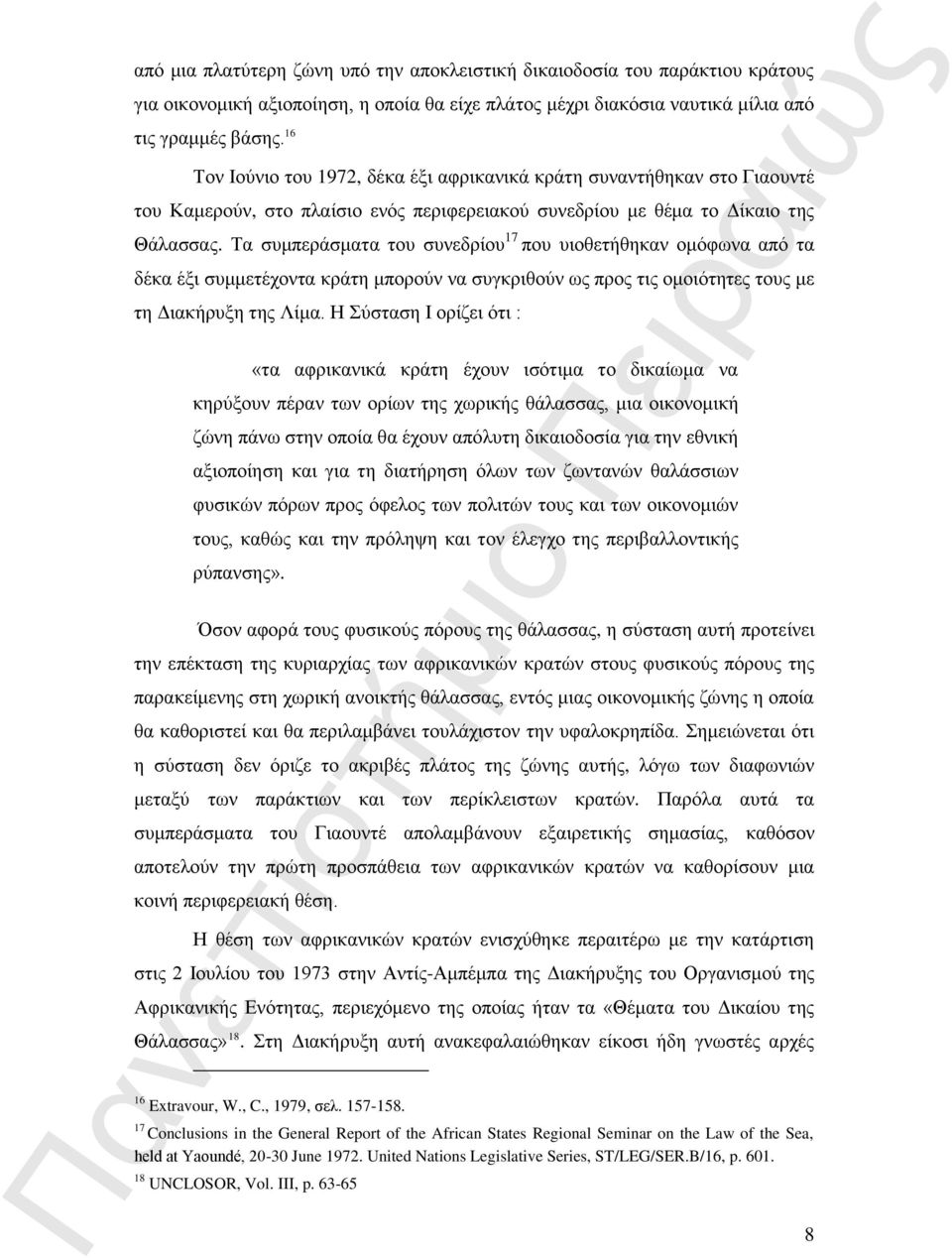 Τα συμπεράσματα του συνεδρίου 17 που υιοθετήθηκαν ομόφωνα από τα δέκα έξι συμμετέχοντα κράτη μπορούν να συγκριθούν ως προς τις ομοιότητες τους με τη Διακήρυξη της Λίμα.