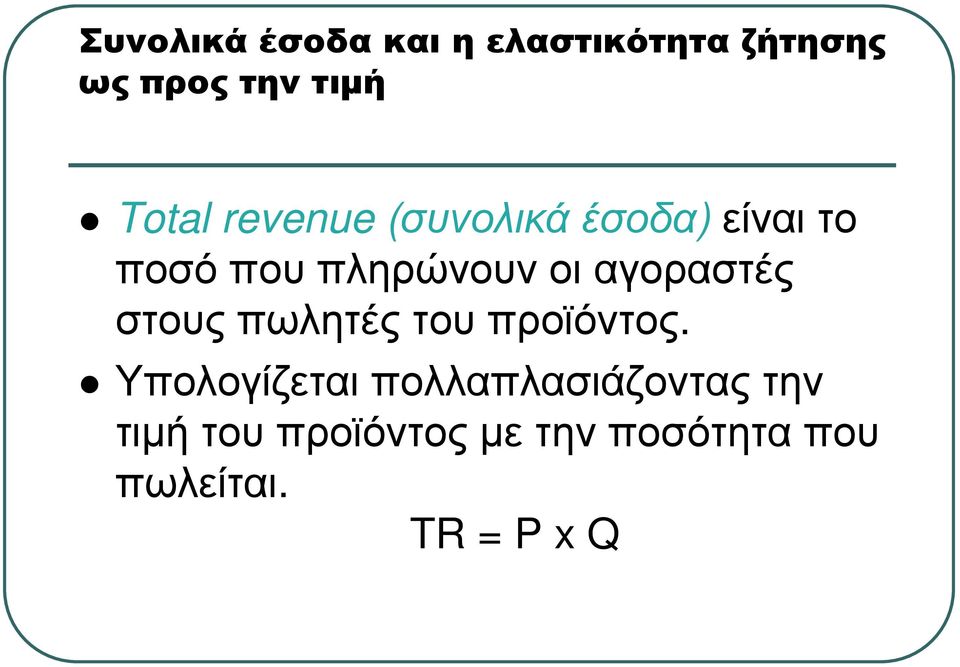 αγοραστές στους πωλητές του προϊόντος.