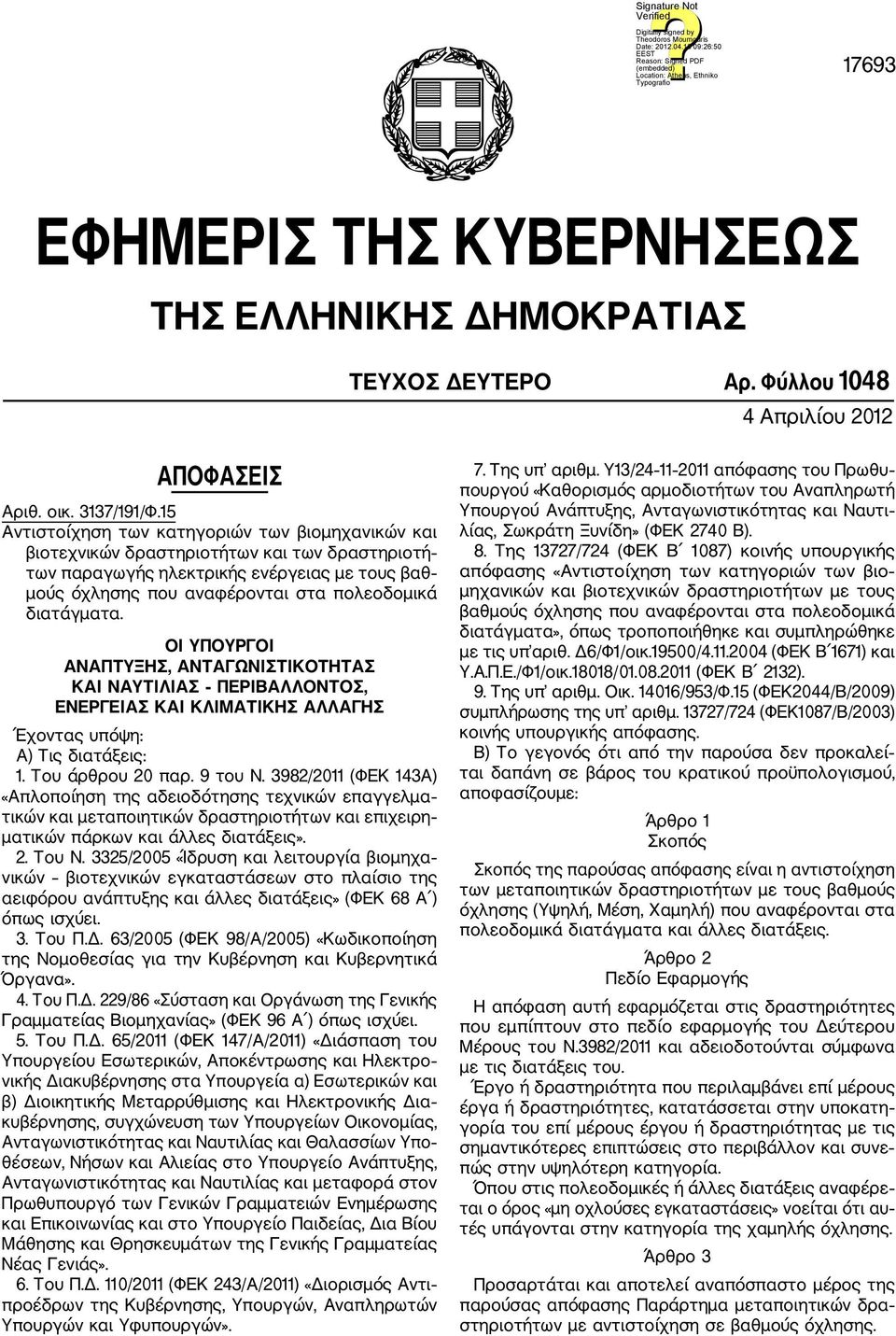 διατάγματα. ΟΙ ΥΠΟΥΡΓΟΙ ΑΝΑΠΤΥΞΗΣ, ΑΝΤΑΓΩΝΙΣΤΙΚΟΤΗΤΑΣ ΚΑΙ ΝΑΥΤΙΛΙΑΣ ΠΕΡΙΒΑΛΛΟΝΤΟΣ, ΕΝΕΡΓΕΙΑΣ ΚΑΙ ΚΛΙΜΑΤΙΚΗΣ ΑΛΛΑΓΗΣ Έχοντας υπόψη: Α) Τις διατάξεις: 1. Του άρθρου 20 παρ. 9 του Ν.