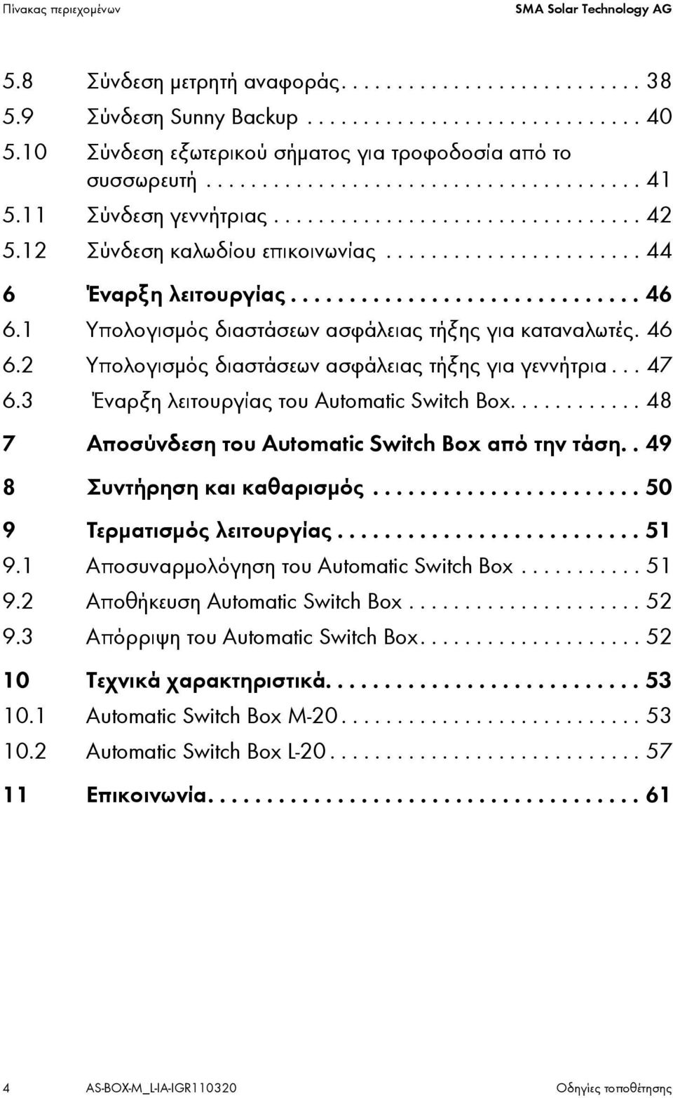 ...................... 44 6 Έναρξη λειτουργίας.............................. 46 6.1 Υπολογισμός διαστάσεων ασφάλειας τήξης για καταναλωτές. 46 6.2 Υπολογισμός διαστάσεων ασφάλειας τήξης για γεννήτρια.