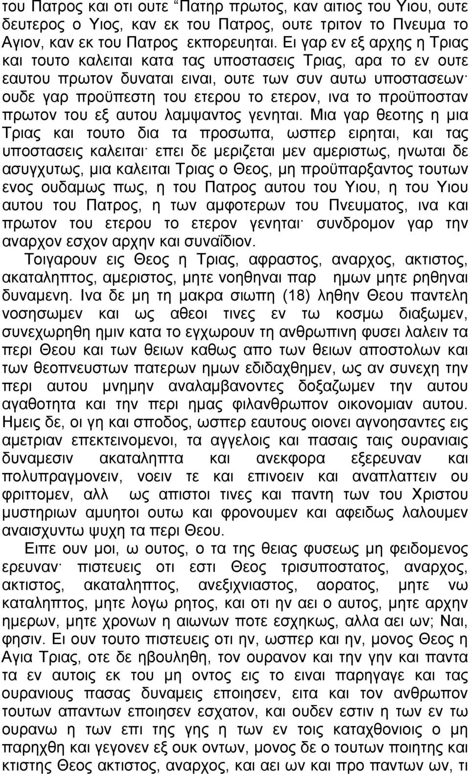 προϋποσταν πρωτον του εξ αυτου λαμψαντος γενηται.