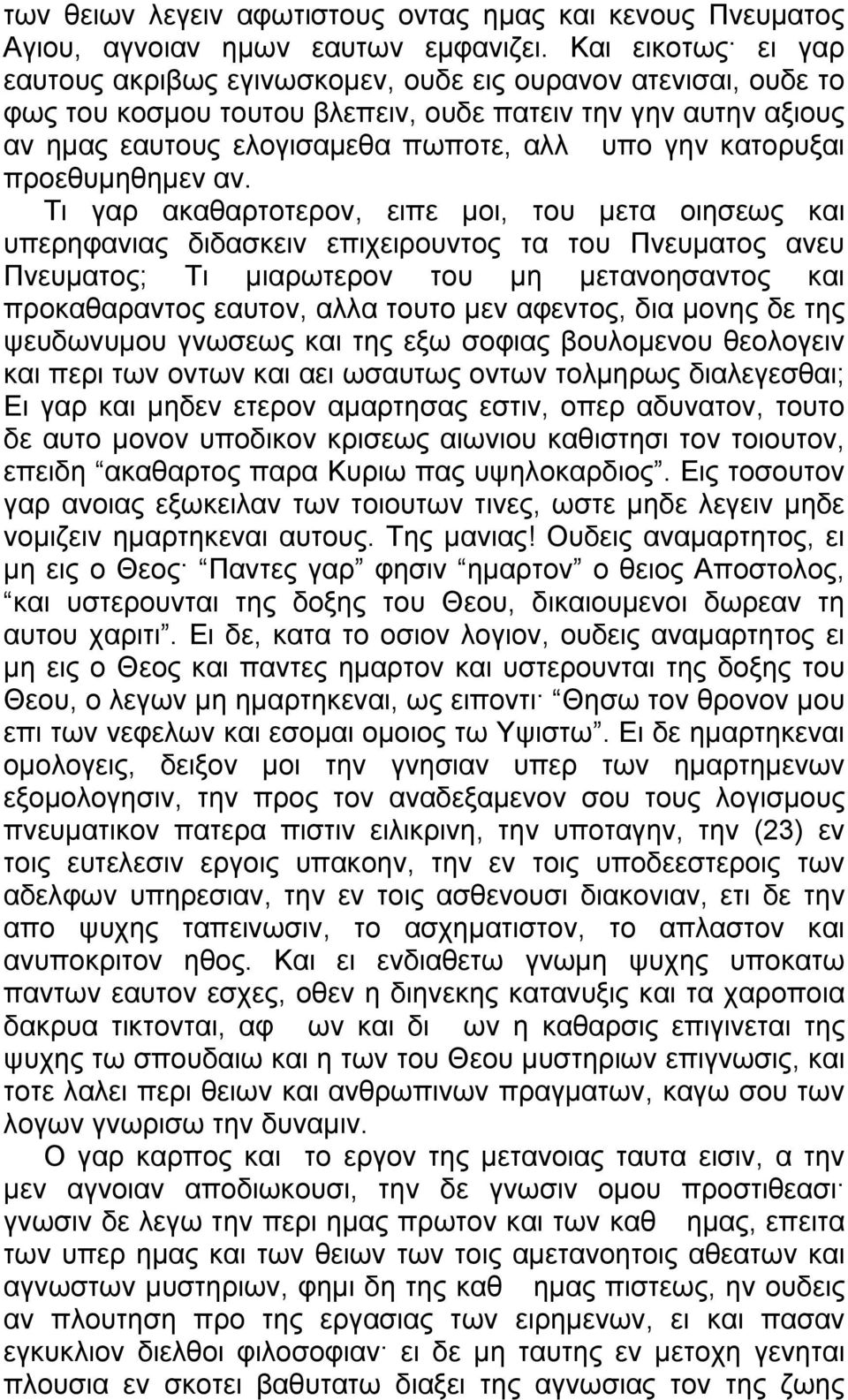 κατορυξαι προεθυμηθημεν αν.