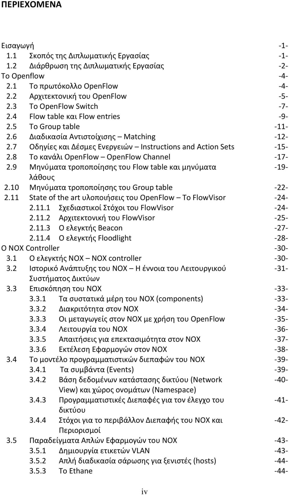 8 Το κανάλι OpenFlow OpenFlow Channel -17-2.9 Μηνύματα τροποποίησης του Flow table και μηνύματα -19- λάθους 2.10 Μηνύματα τροποποίησης του Group table -22-2.
