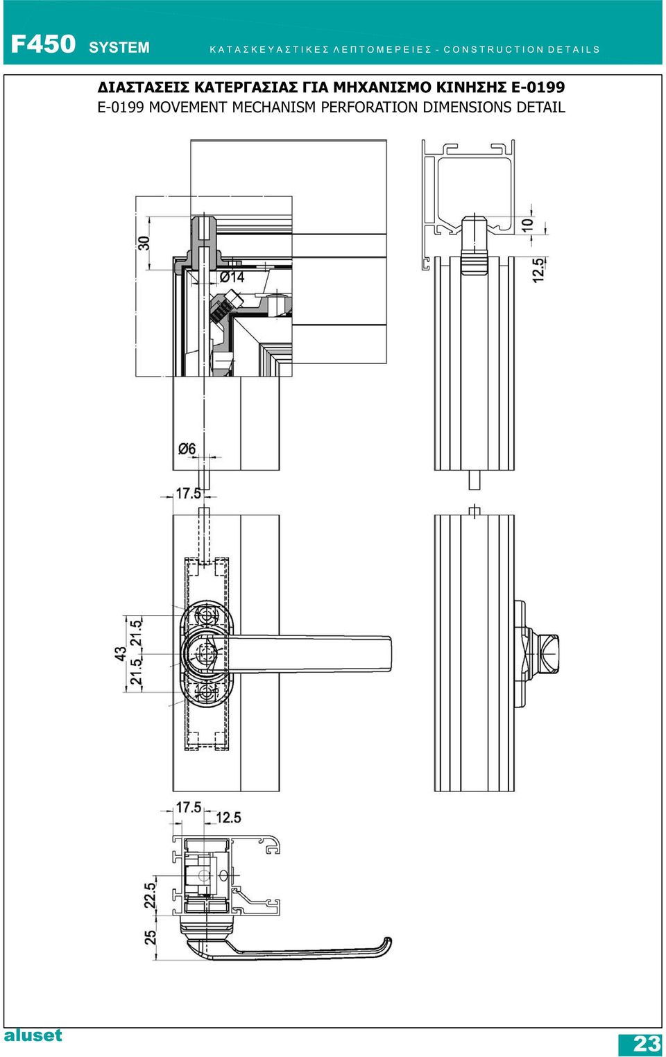 Ε-0199 MOVEMENT MECHANISM