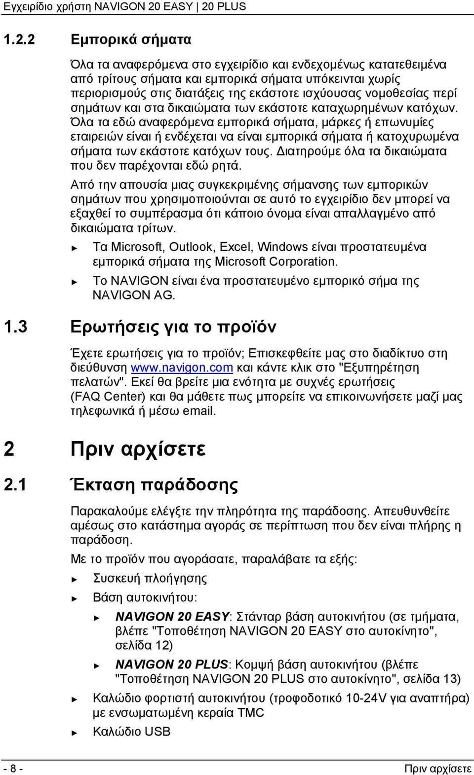 Όλα τα εδώ αναφερόμενα εμπορικά σήματα, μάρκες ή επωνυμίες εταιρειών είναι ή ενδέχεται να είναι εμπορικά σήματα ή κατοχυρωμένα σήματα των εκάστοτε κατόχων τους.