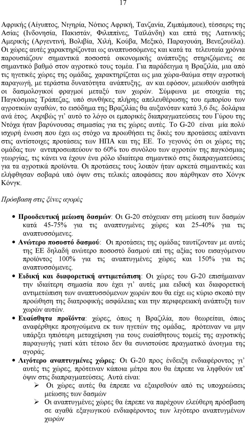 Οι χώρες αυτές χαρακτηρίζονται ως αναπτυσσόµενες και κατά τα τελευταία χρόνια παρουσιάζουν σηµαντικά ποσοστά οικονοµικής ανάπτυξης στηριζόµενες σε σηµαντικό βαθµό στον αγροτικό τους τοµέα.