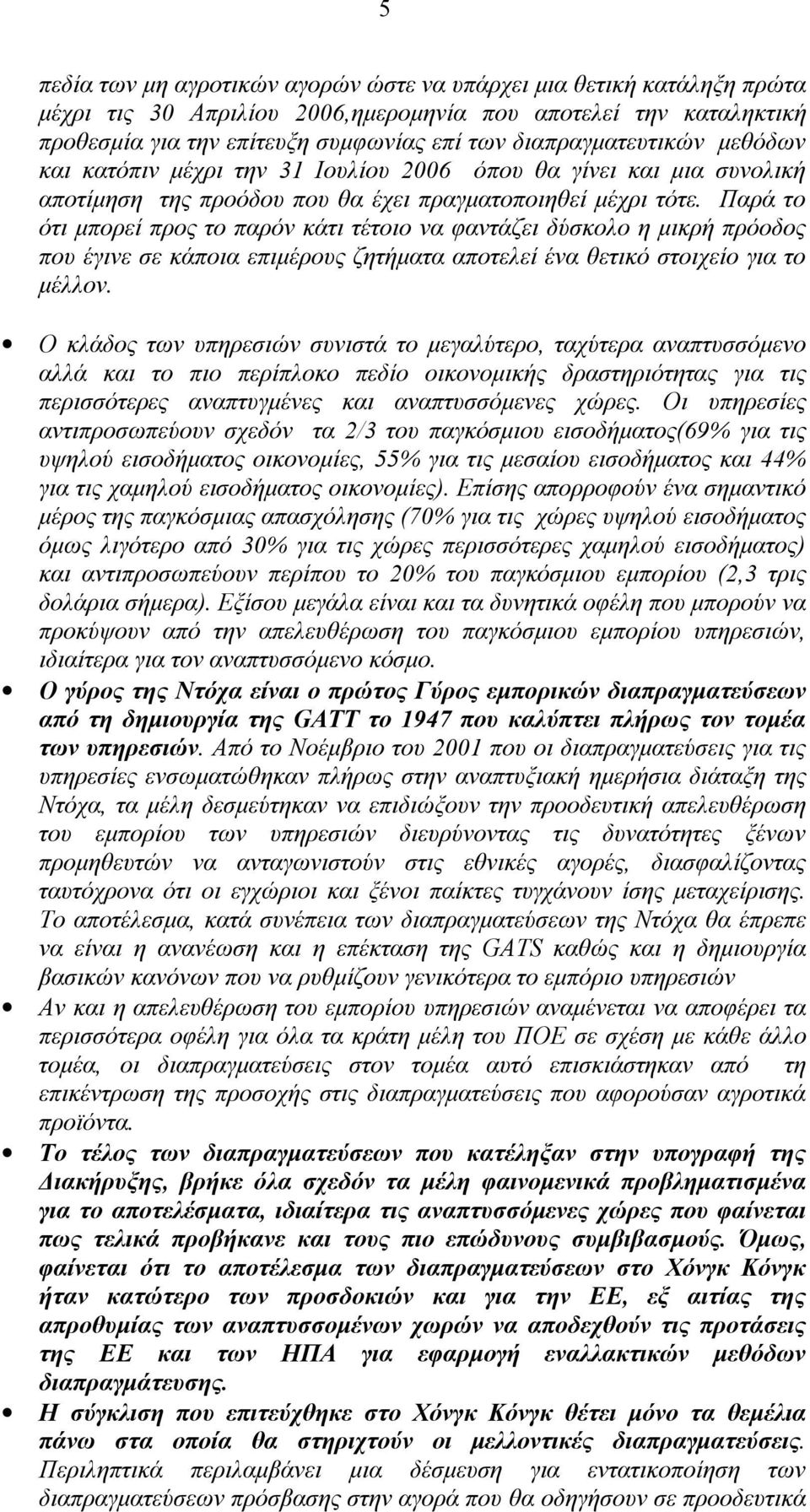 Παρά το ότι µπορεί προς το παρόν κάτι τέτοιο να φαντάζει δύσκολο η µικρή πρόοδος που έγινε σε κάποια επιµέρους ζητήµατα αποτελεί ένα θετικό στοιχείο για το µέλλον.