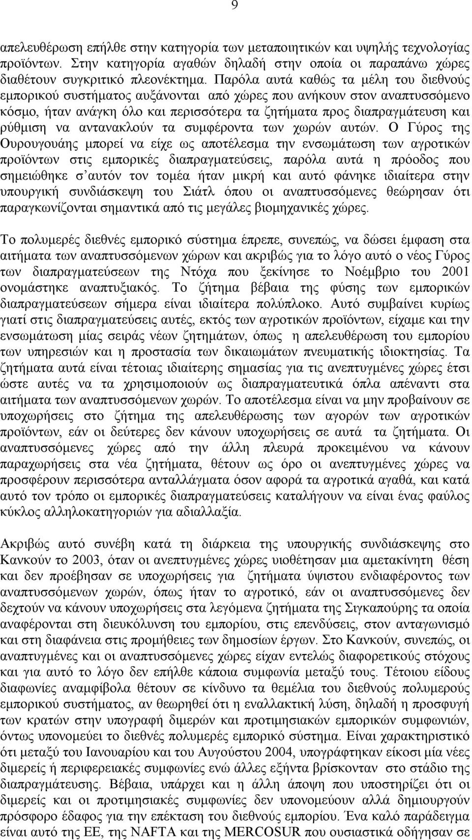 αντανακλούν τα συµφέροντα των χωρών αυτών.