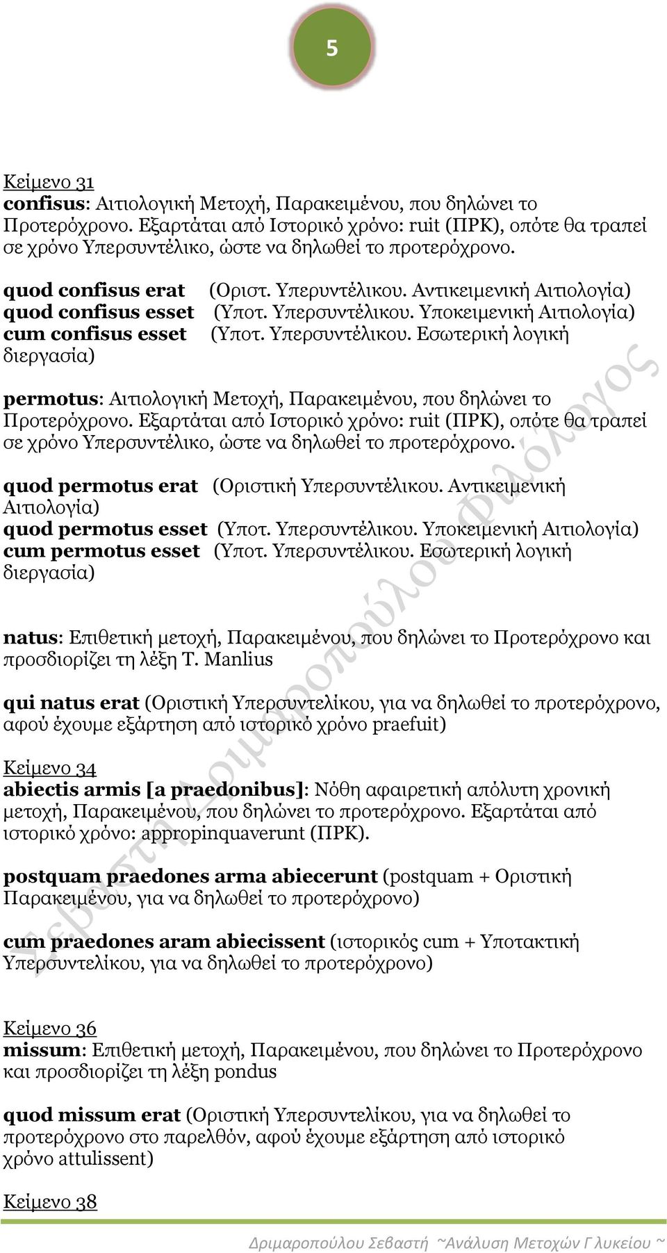 Υποκειμενική (Υποτ. Υπερσυντέλικου. Εσωτερική λογική permotus: Αιτιολογική Μετοχή, Παρακειμένου, που δηλώνει το Προτερόχρονο.