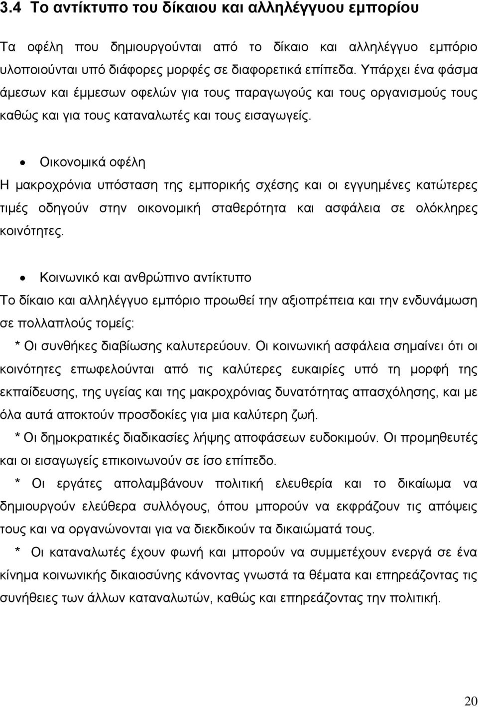 Οικονομικά οφέλη Η μακροχρόνια υπόσταση της εμπορικής σχέσης και οι εγγυημένες κατώτερες τιμές οδηγούν στην οικονομική σταθερότητα και ασφάλεια σε ολόκληρες κοινότητες.
