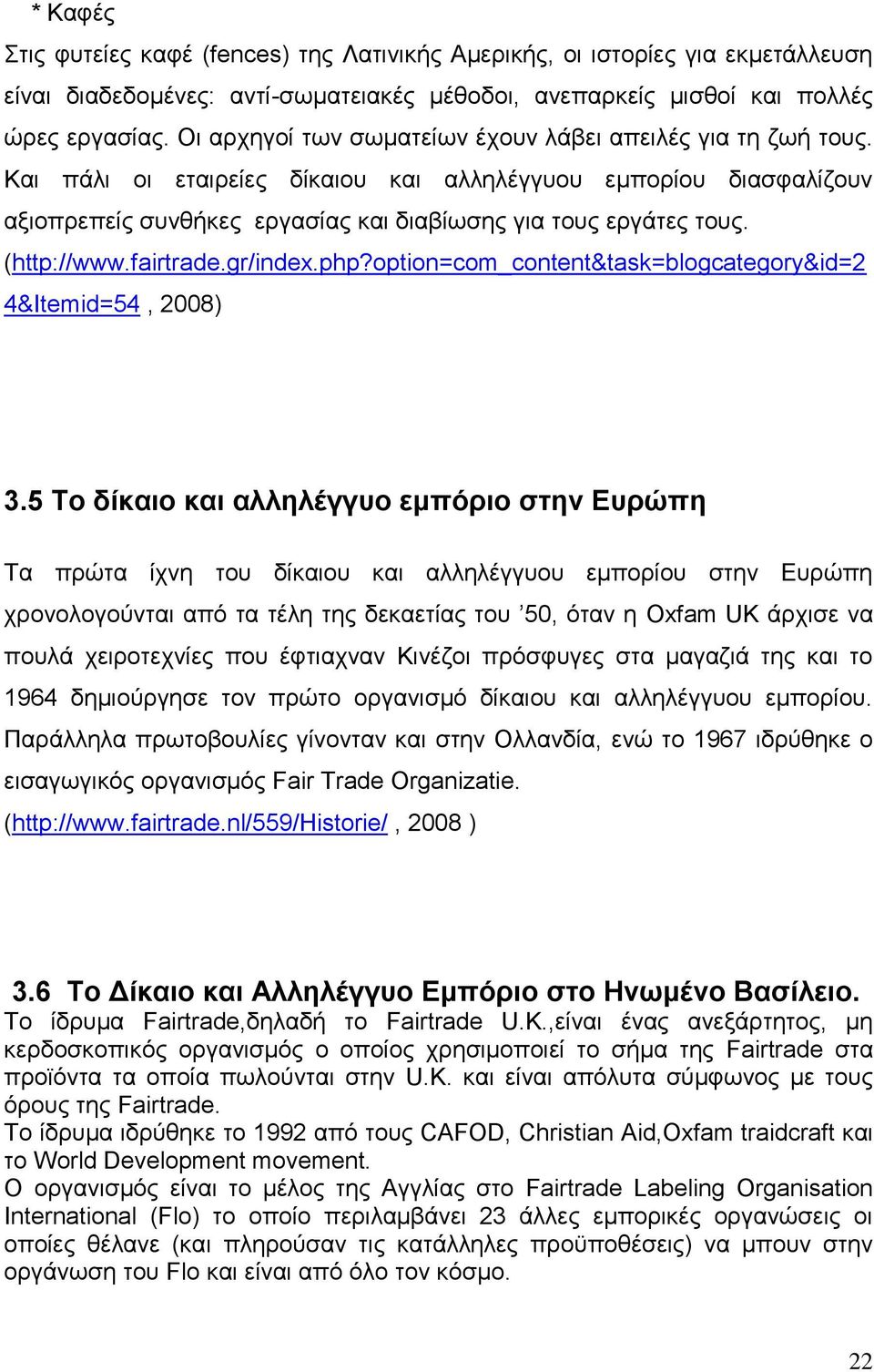 (http://www.fairtrade.gr/index.php?option=com_content&task=blogcategory&id=2 4&Itemid=54, 2008) 3.