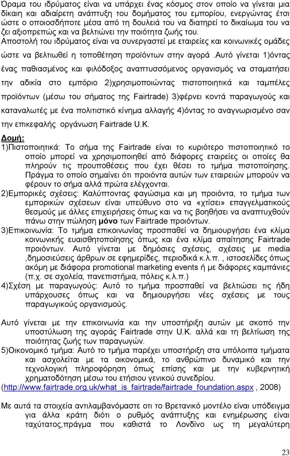 Αποστολή του ιδρύματος είναι να συνεργαστεί με εταιρείες και κοινωνικές ομάδες ώστε να βελτιωθεί η τοποθέτηση προϊόντων στην αγορά.