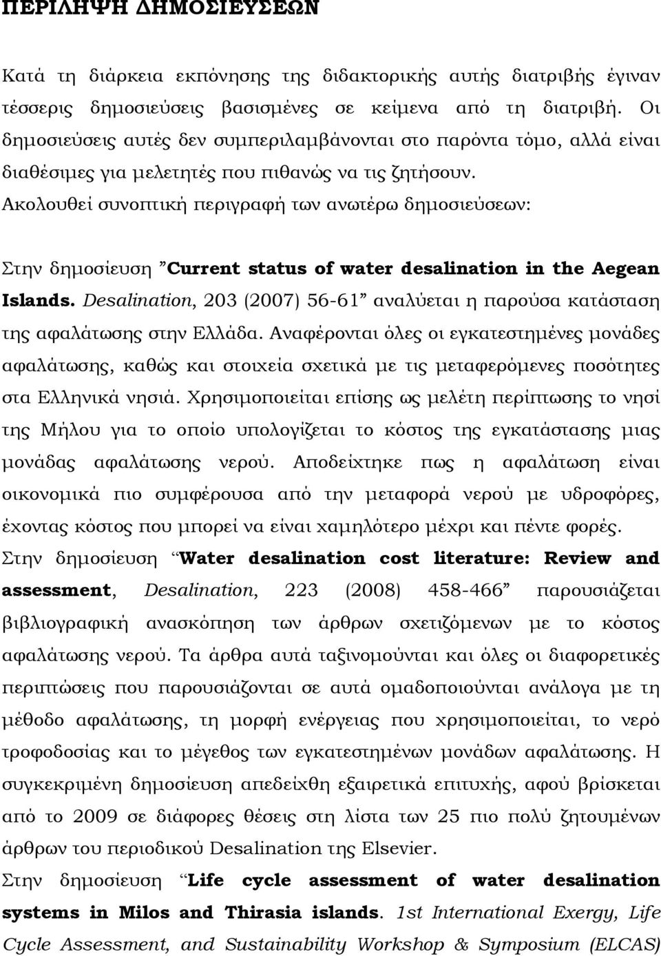 Ακολουθεί συνοπτική περιγραφή των ανωτέρω δημοσιεύσεων: Στην δημοσίευση Current status of water desalination in the Aegean Islands.